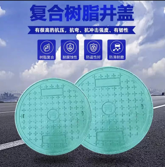 东英镇树脂复合圆井展示