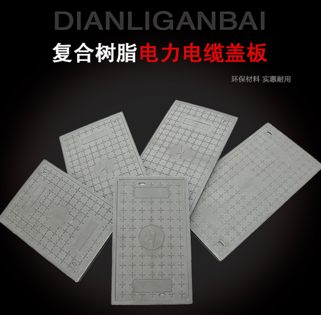 东英镇树脂复合电力盖板展示